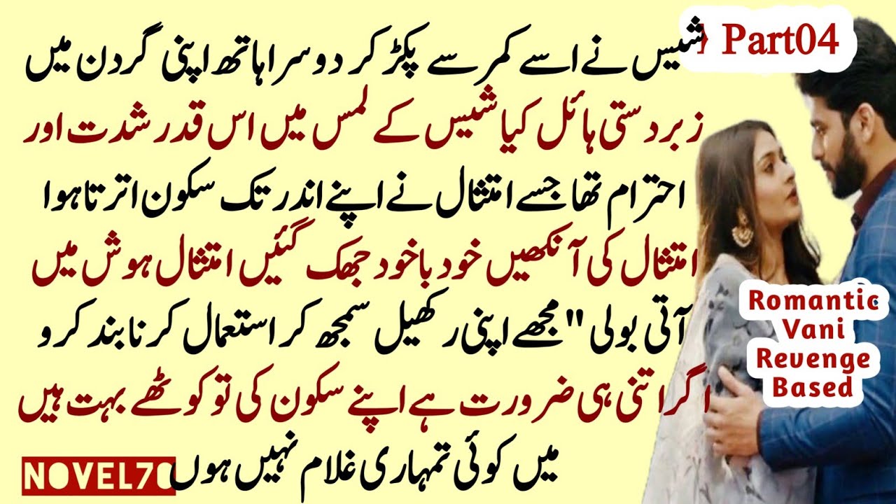 Simi's life Novel 70 Part 04 |  Shazain Fall in love with Horram | Deep love of Sheis for Her