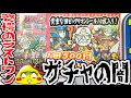 ガチャの闇を暴く【ビックリマン500円ガチャを売り切れまで回したら恐ろしい程ヤバかった】大阪日本橋オタロード