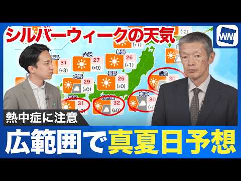 【シルバーウィークの天気】広範囲で真夏日予想 熱中症に注意 関東は台風一過