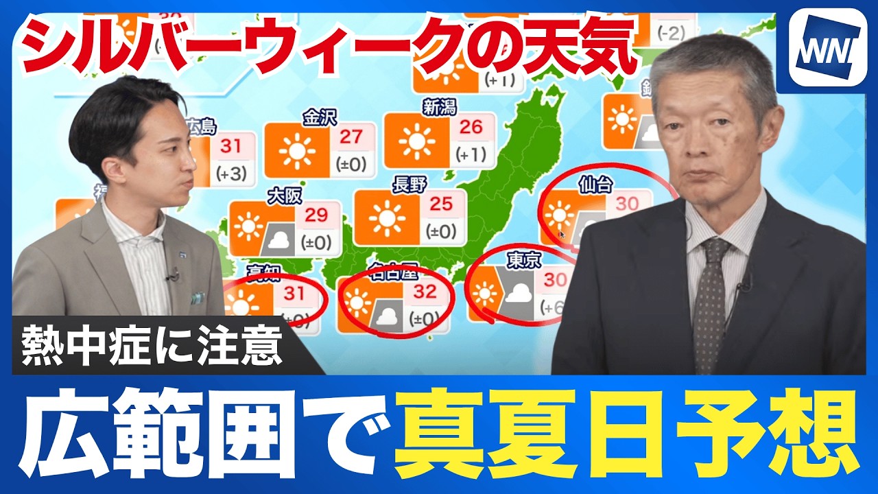 【シルバーウィークの天気】広範囲で真夏日予想 熱中症に注意 関東は台風一過
