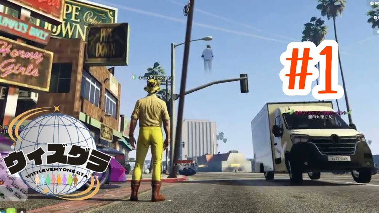 【ウィズグラ】#1 日本１治安のいい街を目指すグラセフサーバーの実態を探ります