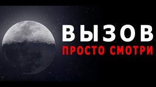 Вызов человека на контакт | он (она) напишет, позвонит, придет | просто смотри