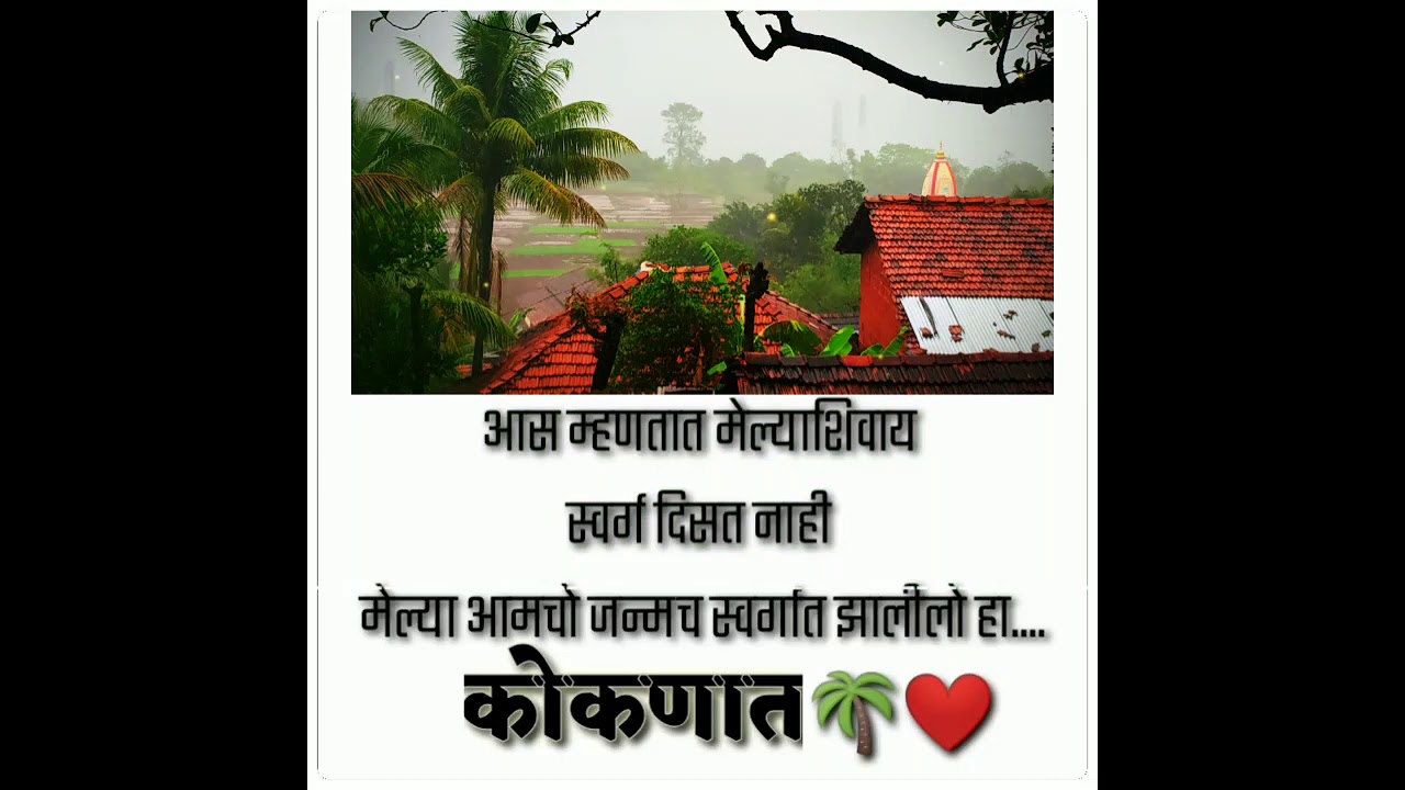 New whatsApp status | Made in kokan /kajurli kokan /subscribeto like