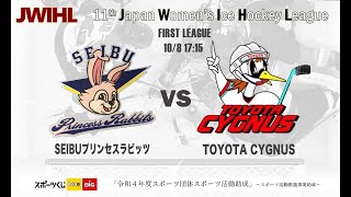 JWIHL　SEIBUプリンセスラビッツ ー TOYOTA CYGNUS