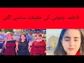 فاطمہ جتوئی کی حقیقت سامنے اگئی