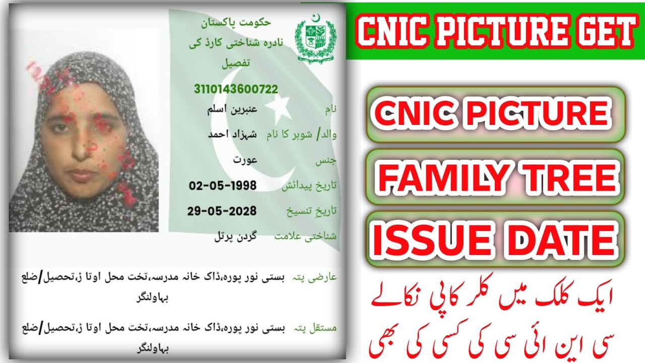 How to get cnic picture Kaise nikale cnic picture Kaise nikale 2025 new method 
