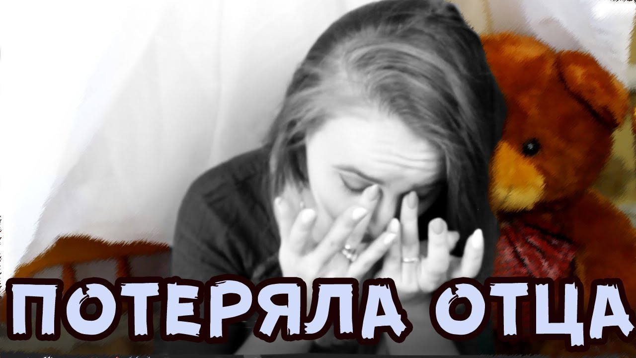 картинки умер папа онлайн картинки умер папа