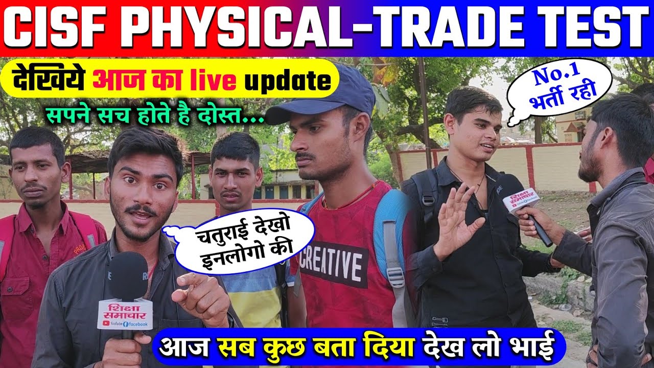 🟢CISF Trademan Trade test interview !! आज ट्रेड टेस्ट में बड़ा बदलाव सुनिए स्टूडेंट क्या बोले Live