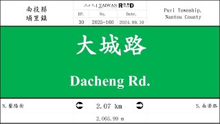 【南投縣】埔里鎮．大城路(V.2025-160)｜[Runaround TAIWAN] Road Record