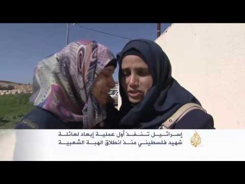 إسرائيل تنفذ أول عملية إبعاد لعائلة شهيد فلسطيني