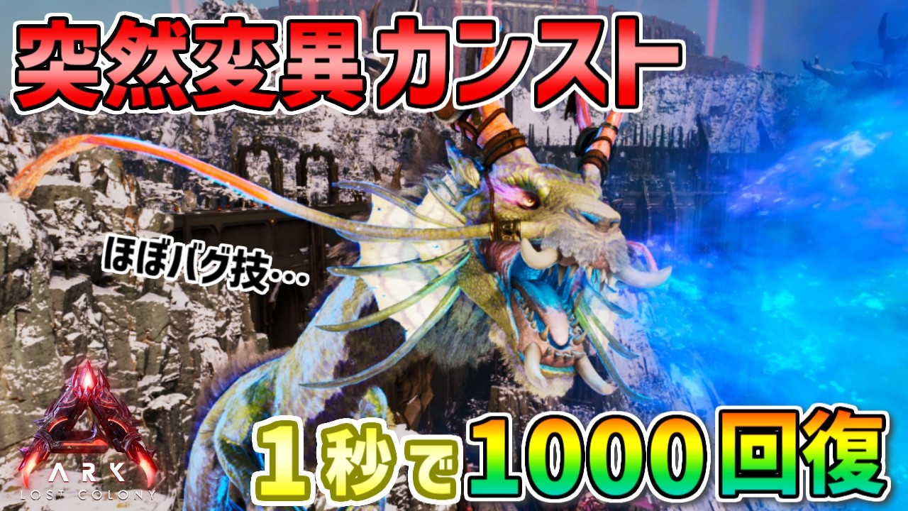 ARK DROPS 新品未使用‼️ 【ラスト】 ARK] The new creature Aureliax can heal infinitely, making it
