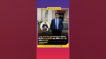 3 FIR, 2 बार जेल के बाद बना DSP | JaiNendra Kumar की असली Struggle Story |Motivational Success Story