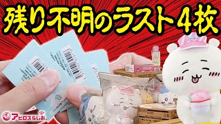 ちいかわ一番くじラストワン賞 ちいかわ 一番くじ ラストワン賞 - メルカリ