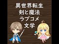 Android用アプリ「小説を聴こう」の紹介(C)