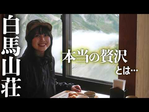 本当の「贅沢」を知る旅。|標高2,832m、白馬山荘で1泊2日/個室泊