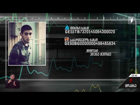 საქველმოქმედო განცხადება