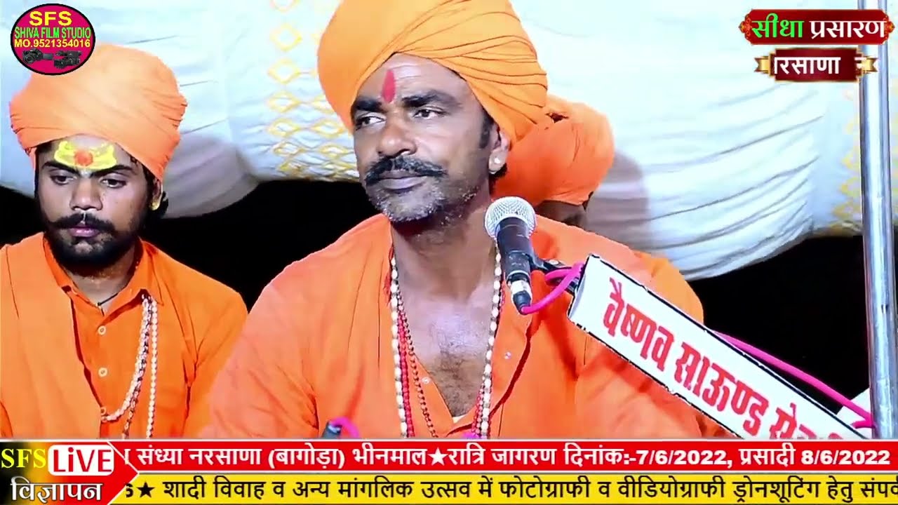 Live🔴 एक शाम श्री पाबूजी राठौड़ व नागणेशीमाता के नाम विशाल भजन संध्या नरसाणा, गोस्वामी परिवार नरसाणा