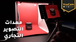 معدات التصوير التجاري Product Photography Gear