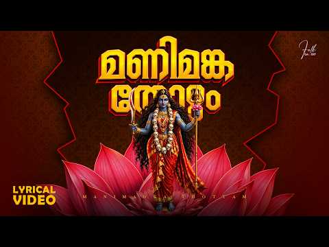 Manimankha Thottam | Shine Issai | Nadan Patt | Folk Gallery