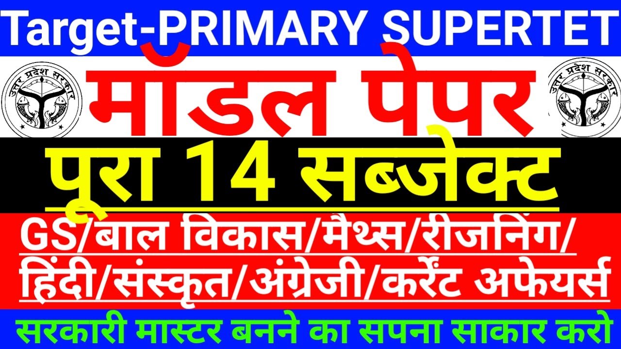 MODEL PAPER /STET 2022