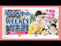 【中島香里】のWEEKLY倶楽部♪SPECIAL PRICE【2026年6月10日まで!】