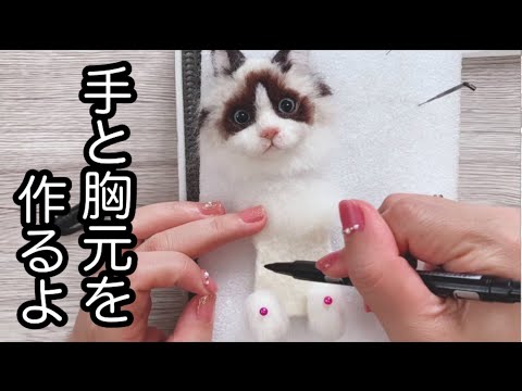 羊毛フェルト 猫】初心者ｻﾝも一緒に！リアル猫作り🐾ポケットから