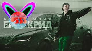 Егор Крид - LAMBO URUS