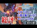 過去最高級に「古龍の被害」を描いた名作、ストーリーズ3を語る【MHST3総評/ネタバレ有り】