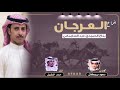 كل فكر نخبوي طاحت الشعار دونه افراح العرجان كلمات سعود بريكان اداء حمد الطويل 