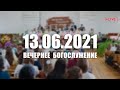 ▶️ 13.06.2021 Вечернее Богослужение