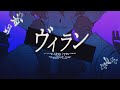 ヴィラン - てにをは / covered by オー【歌ってみた】