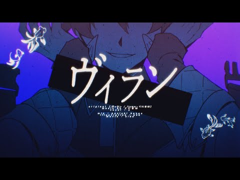 ヴィラン - てにをは / covered by オー【歌ってみた】
