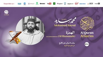 Mohamed Sayed - Surat Al Humazah - سورة الهمزة | تلاوة بصوت القارئ محمد سايد | برواية ورش عن نافع