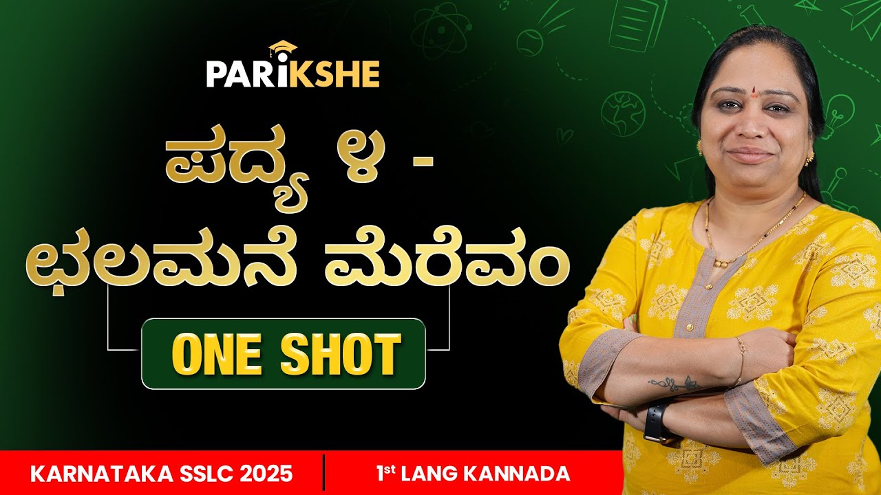 Chhalamane Merevam 🏡 | First Language Kannada | One-Shot Lesson 🎯 | SSLC Karnataka | Parikshe