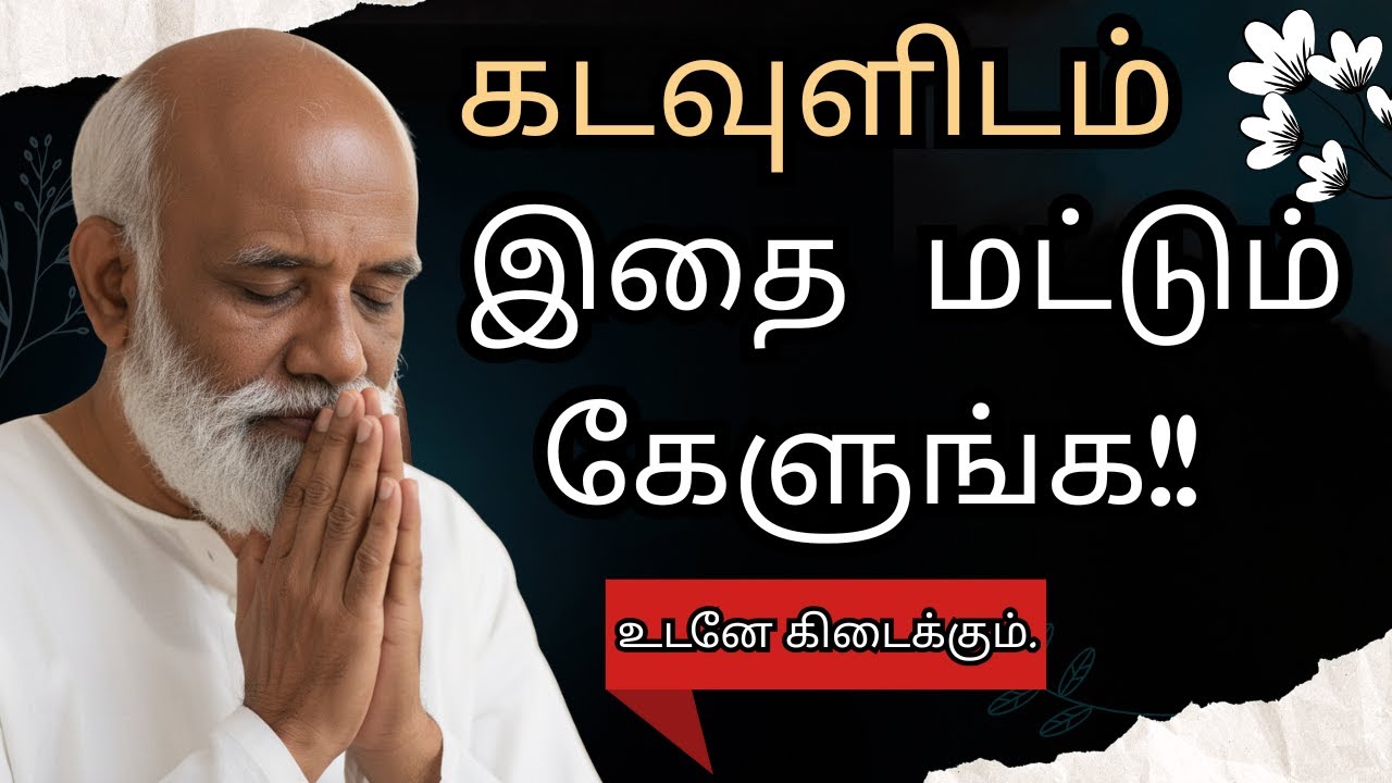 உடனே கிடைக்கும் வரம்! கடவுளிடம் கேட்க வேண்டியது என்ன? 