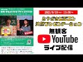 令和3年度 宮崎・学生ビジネスプランコンテスト決勝プレゼンテーション-ライブ配信