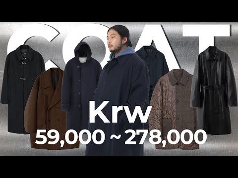 이번엔 &amp;#39;가격대별 코트&amp;#39; 준비해봤어요..! (아우터 내돈내산 90개째 리뷰 진행 중)