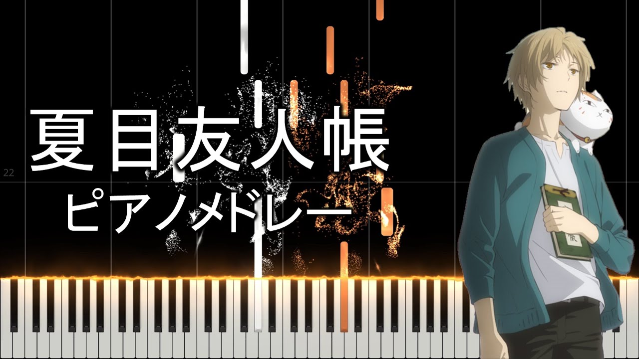 Natsume yuujinchou OST piano medley - YouTube