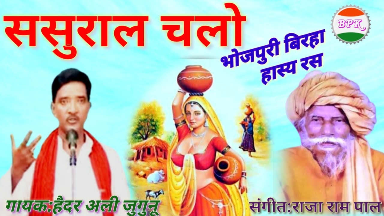 भोजपुरी बिरहा