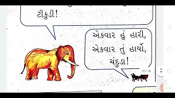 ધોરણ 3 કલશોર ગુજરાતી પાઠ 8__