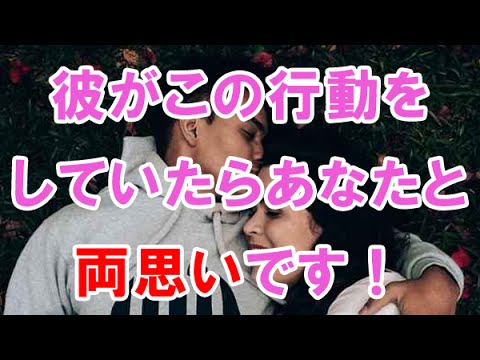 好きな人と両想いかどうかを確認する6つの方法 Youtube