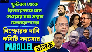Download Lagu বড় কমার্শিয়াল পার্টনার | ফেব্রুয়ারির প্রথম সপ্তাহে ISL | মন্ত্রকের কাছে যাচ্ছে ফেডারেশন MP3