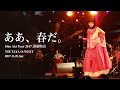 奥井亜紀 - ああ、春だ。