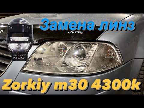 Замена линз Passat