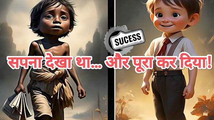 जब तक सपना है, तब तक हार नहीं – एक गाँव के लड़के की असली कहानी!