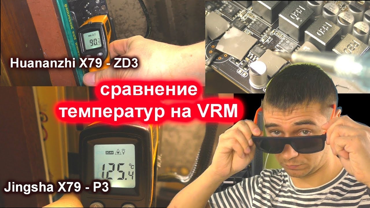 температура vrm в hwinfo