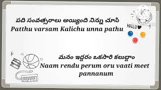 Daily use sentences in tamil / Learn tamil through telugu (తెలుగు ద్వారా తమిళం నేర్చుకోండి ) - 22 screenshot 2