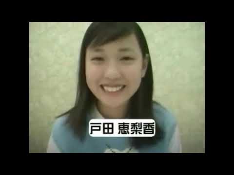 戸田恵梨香 ジュニアアイドル時代の戸田恵梨香が初々しくてカワイイ 