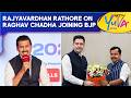 Raghav Chadha BJP | "Everybody Is Welcome", Says Rajyavardhan Rathore On Raghav Chadha Joining BJP