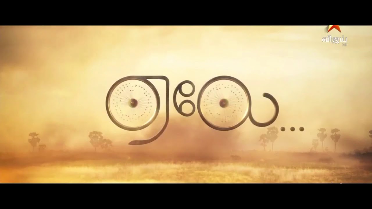 aelay movie title card in tamil